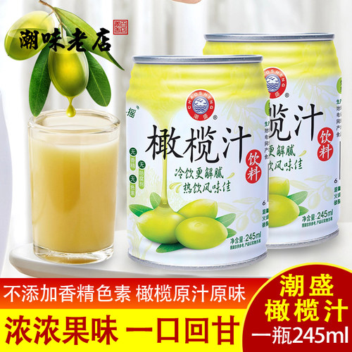 潮盛橄榄汁鲜榨果汁饮料网红饮品