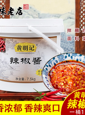 黄明记辣椒酱商用15斤下饭火锅