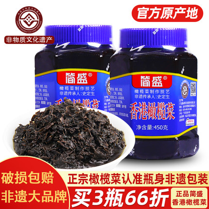 正宗简盛香港橄榄菜450g潮汕特产大瓶装配粥下饭菜咸菜酱菜旗舰店