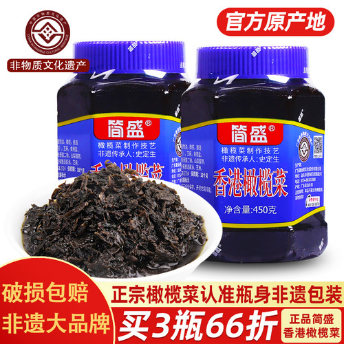 正宗简盛香港橄榄菜450g潮汕瓶装