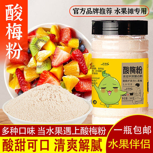 酸梅粉潮汕甘草水果配料乐落食