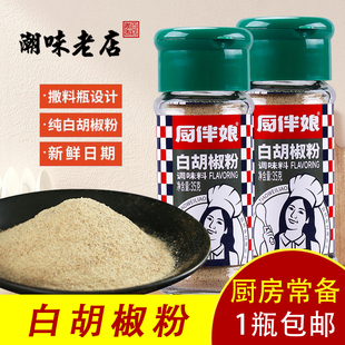 椒麻味白胡椒粉35g瓶装 白胡椒粉增香去腥煮鱼海鲜果条调料 包邮