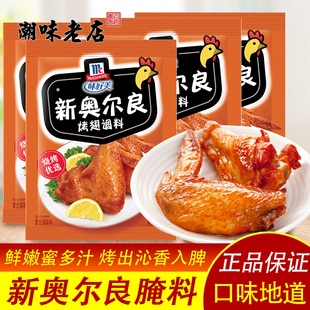 味好美新奥尔良腌料烤翅粉家用鸡排官方旗舰店烧烤儿童鸡翅腌制料