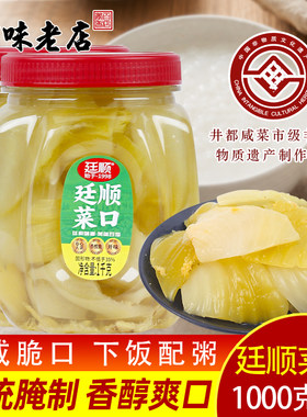 廷顺菜口咸菜佐粥下饭早餐杂咸