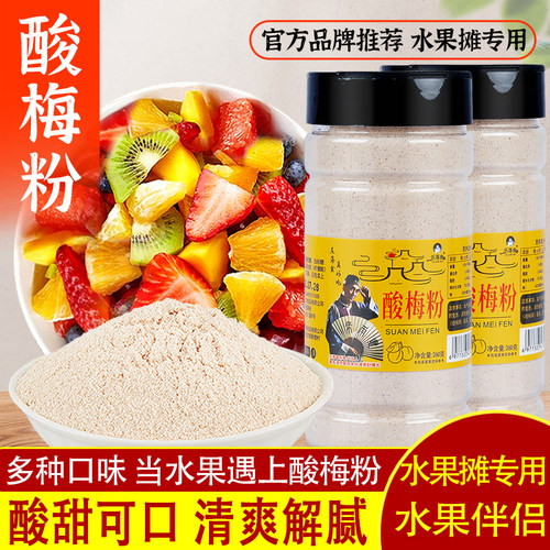 酸梅粉潮汕甘草水果配料乐落食