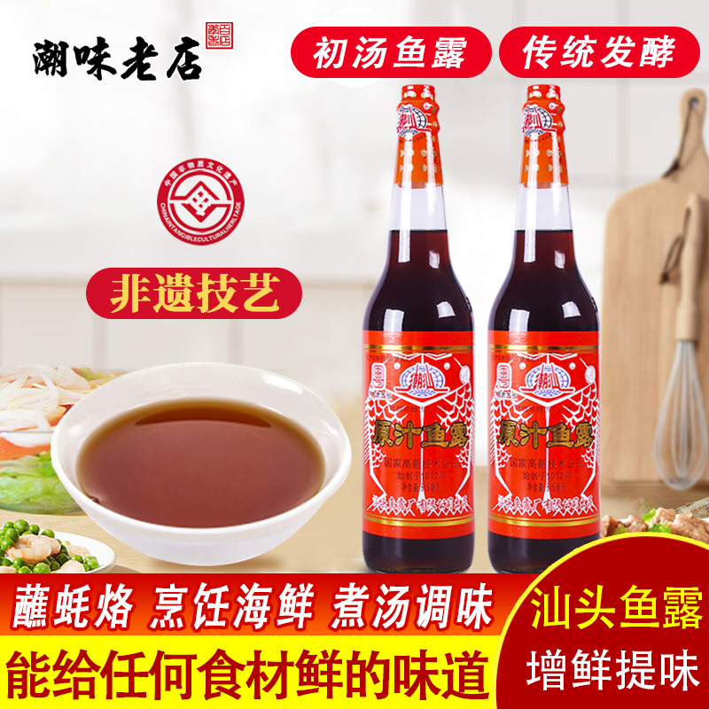正宗鱼露潮汕调料商用鱼露老牌小瓶初汤潮汕头原汁鱼露官方旗舰店