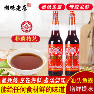 正宗鱼露潮汕调料商用鱼露老牌小瓶初汤潮汕头原汁鱼露官方旗舰店