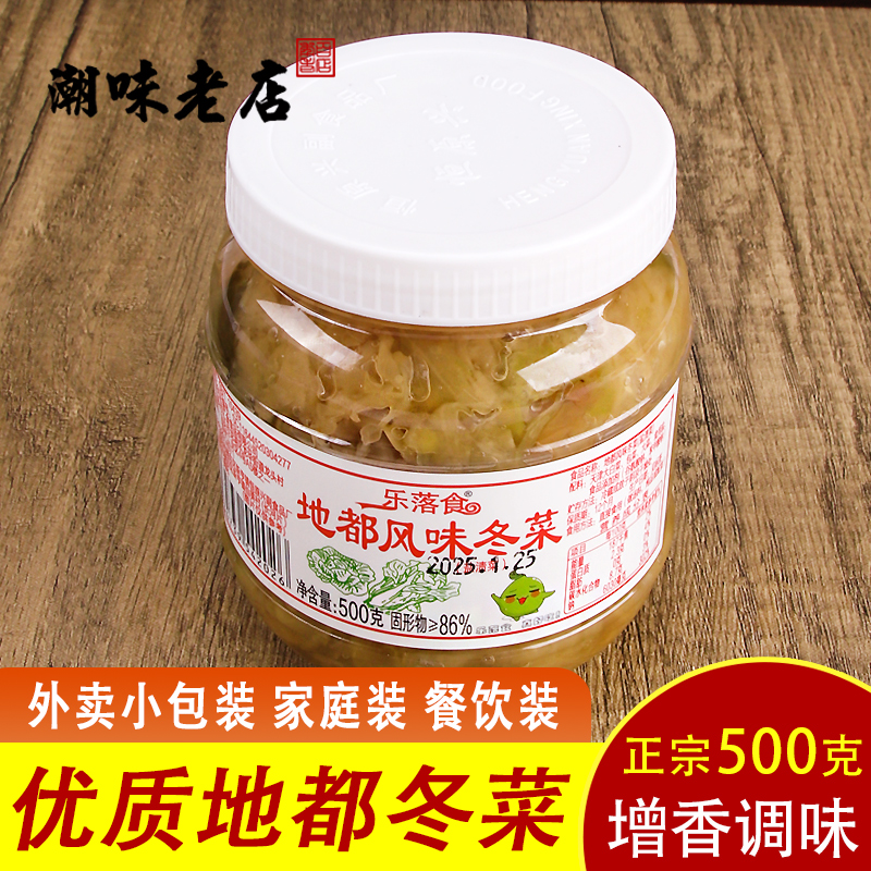 地都冬菜乐落食调味品潮汕天津