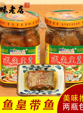 永汉带鱼咸鱼皇 潮汕特产下饭下粥杂咸腌制即食佐餐罐头杂咸210g