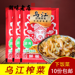 包邮 乌江涪陵榨菜鲜脆菜丝 特产小吃10包 佐餐开味小菜咸菜下饭菜