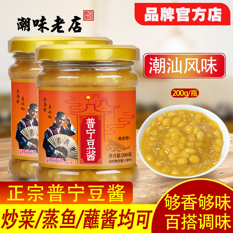 老广的味道正宗揭阳乐落食普宁豆酱 潮汕特产砂锅粥黄豆酱豆瓣酱