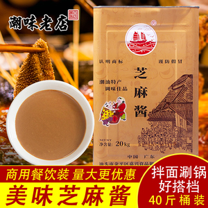 骏海牌芝麻酱潮汕特产桶装热干面
