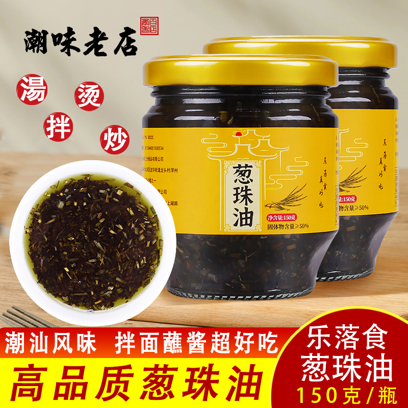 乐落食葱珠油正宗潮汕特产香葱油