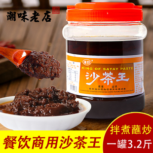 饭店餐饮商用蓬发沙茶王沙茶酱 沙爹酱牛肉火锅店蘸料大瓶1600g装