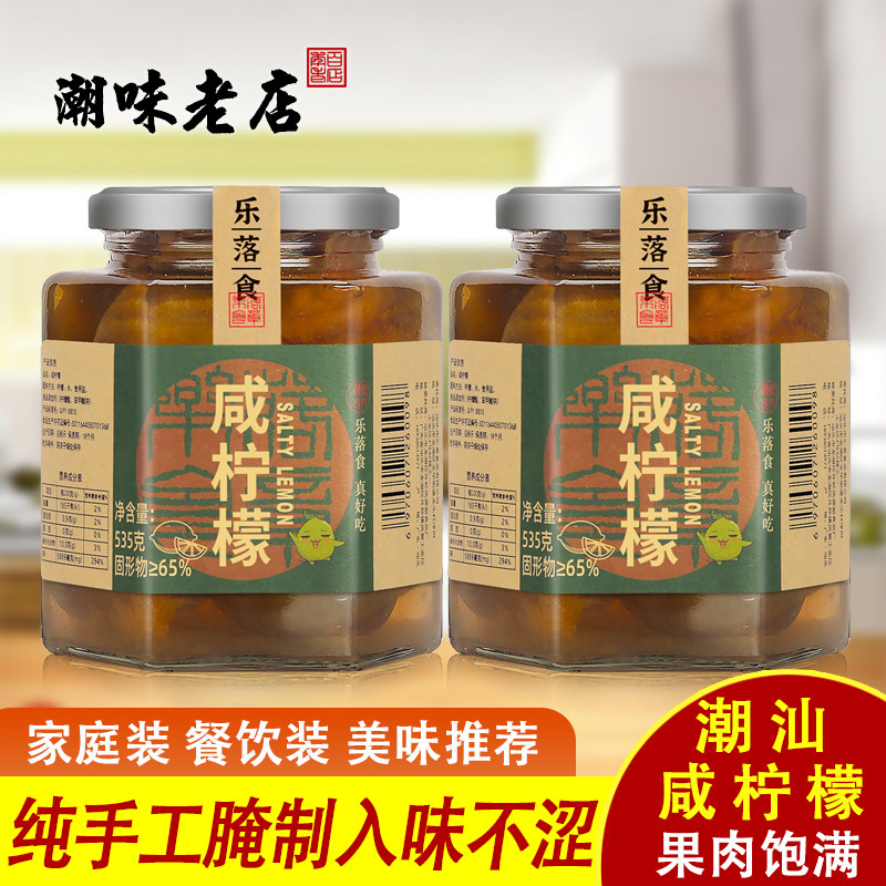 潮汕南檬咸柠檬大瓶罐港式咸柠七