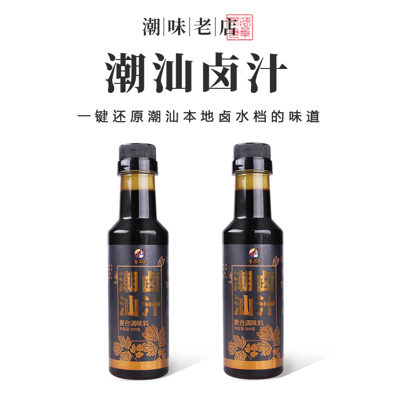 潮津味潮汕特产卤汁老卤水卤料包