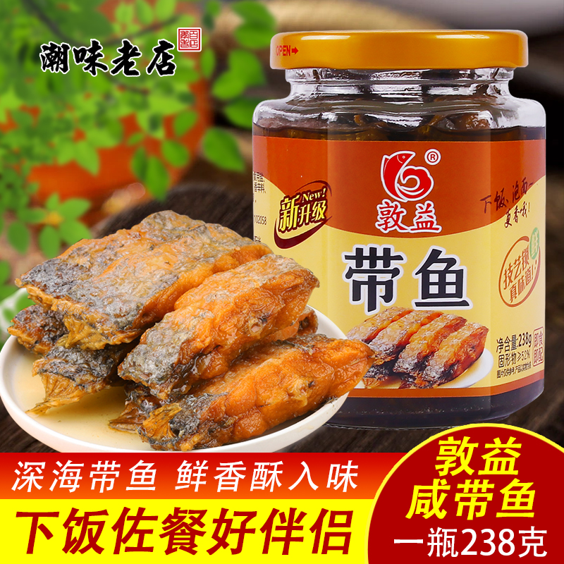 敦益咸带鱼深海咸味马鲛鱼配粥