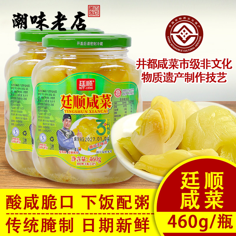 潮汕特产新鲜杂咸小菜酸菜 廷顺咸菜地都咸菜口 腌制泡菜酱菜460g,水产肉类/新鲜蔬果/熟食,腌制/榨菜/泡菜,淘宝优惠券,粉丝福利购,淘宝优惠卷