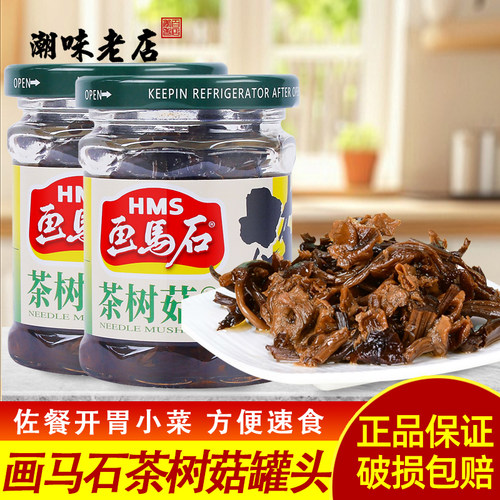 画马石茶树菇油香罐头佐餐下饭菜
