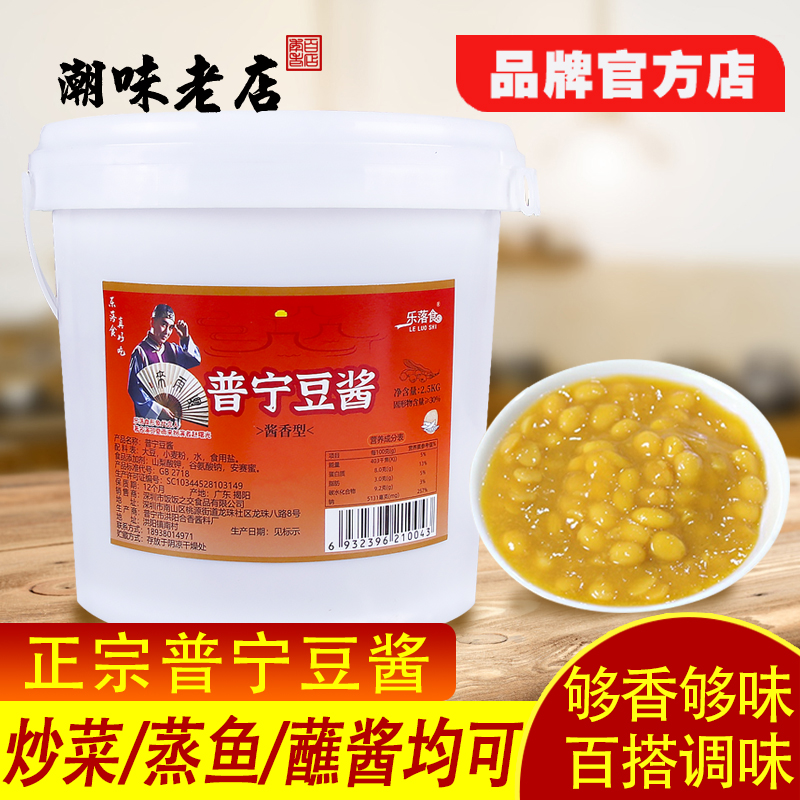 乐落食普宁豆酱5斤餐饮商用装