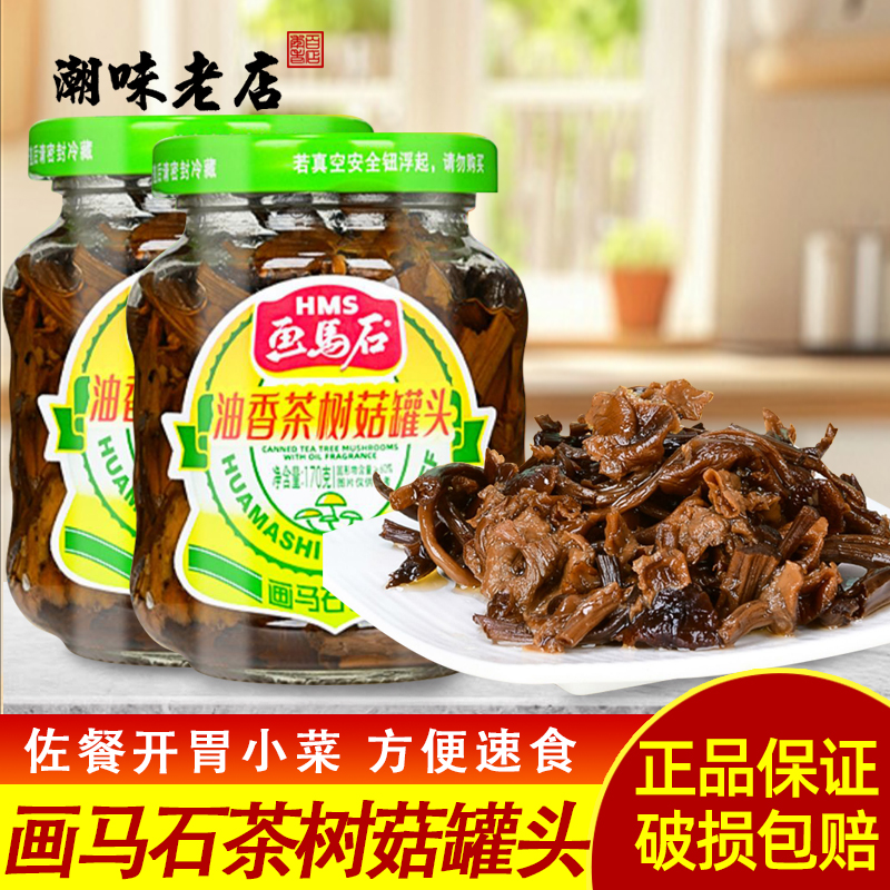 画马石茶树菇油香罐头佐餐下饭菜