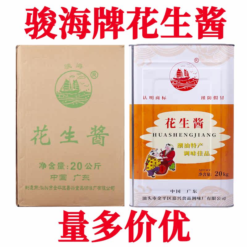 骏海牌花生酱沙县小吃拌面拌粿