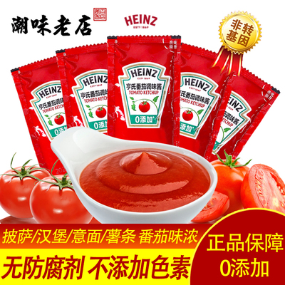 亨氏番茄酱正品9g*20袋小包装沙