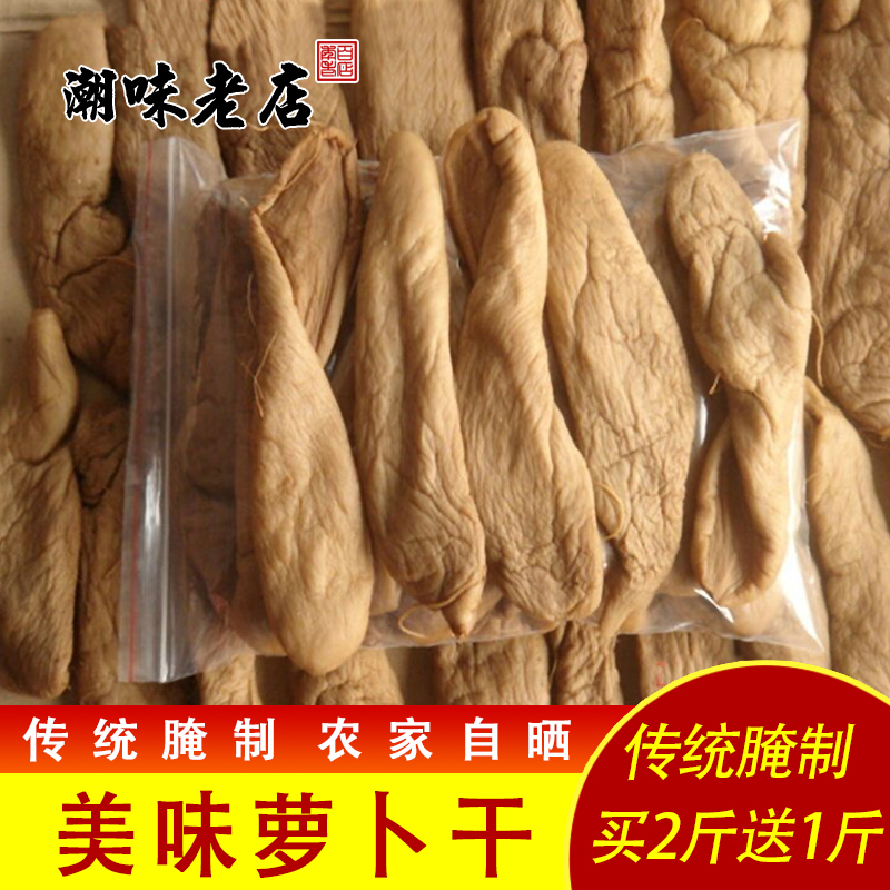 农家自制腌信丰脆萝卜干下饭咸菜