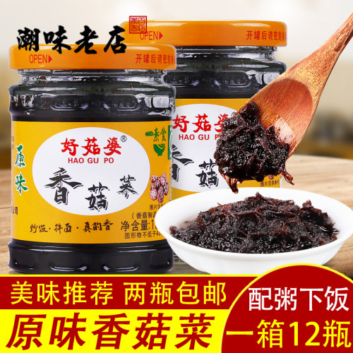 潮汕好菇婆香菇菜下饭拌饭斋素菜