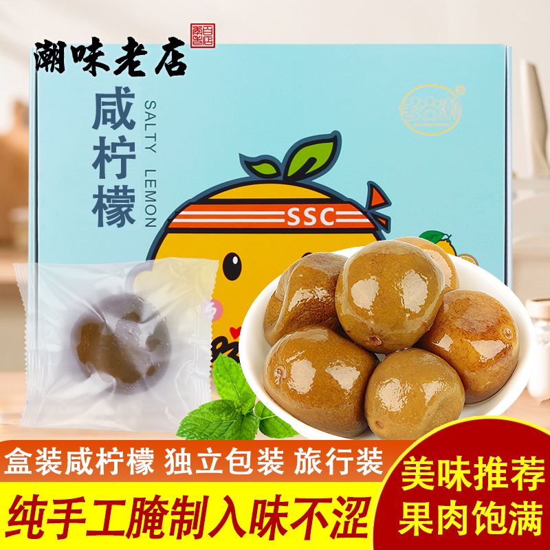 袋装潮汕咸柠檬老坛腌制南檬果茶