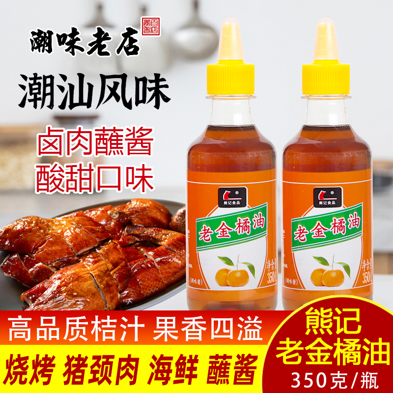 舌尖熊金桔油瓶装橘油海鲜蘸料