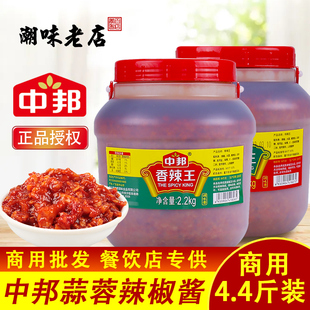 中邦特辣王香辣王餐饮大包装广东拌面烧烤凉拌牛杂油类蒜蓉辣椒酱