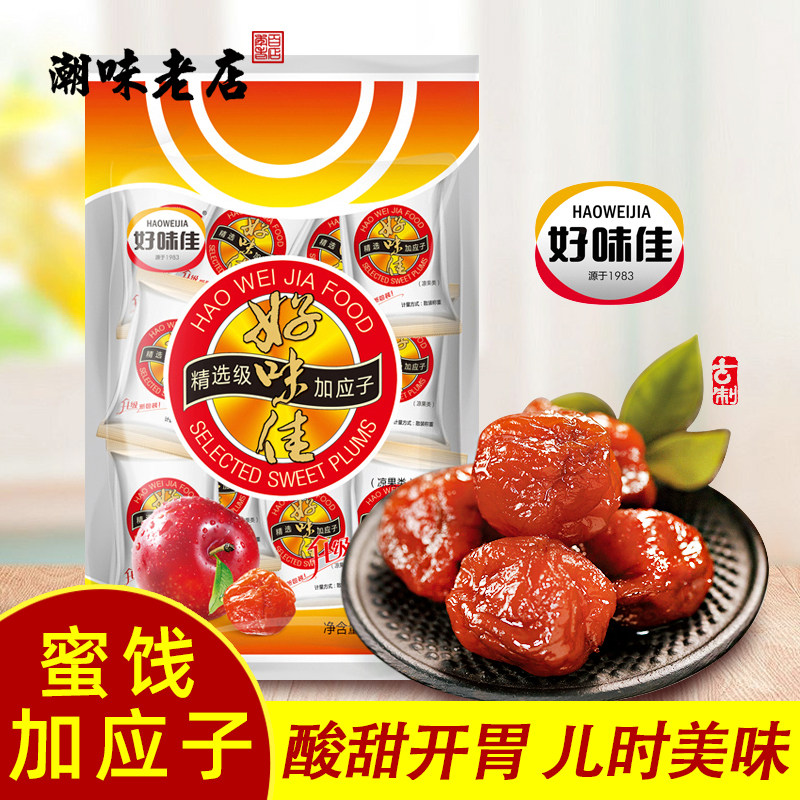 好味佳蜂蜜加应子180g李子干梅子蜜饯休闲食品广东果脯办公小零食