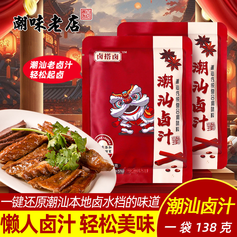 卤搭卤卤汁老卤水卤味料包卤鹅肉