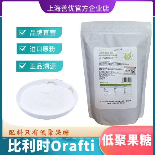 善优善宝比利时orafti纯低聚果糖