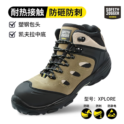 比利时鞍琸宜Safety Jogger劳保鞋防砸防刺穿耐高温安全鞋xplore