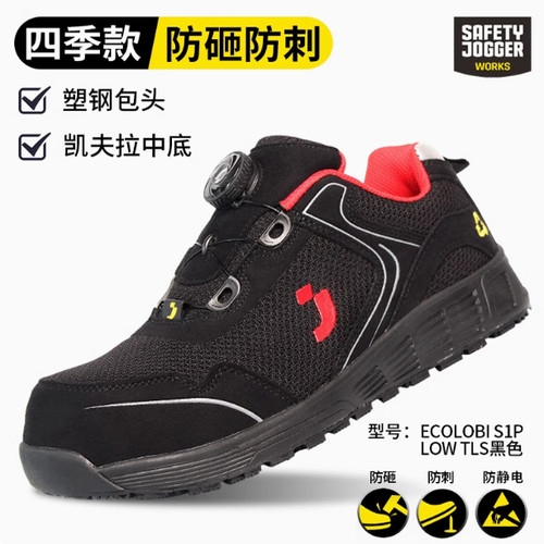比利时鞍琸宜safetyjogger透气防砸防刺安全轻便耐磨旋钮款劳保鞋