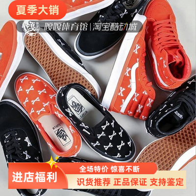 VANS刺绣滑板鞋联名交叉骨头