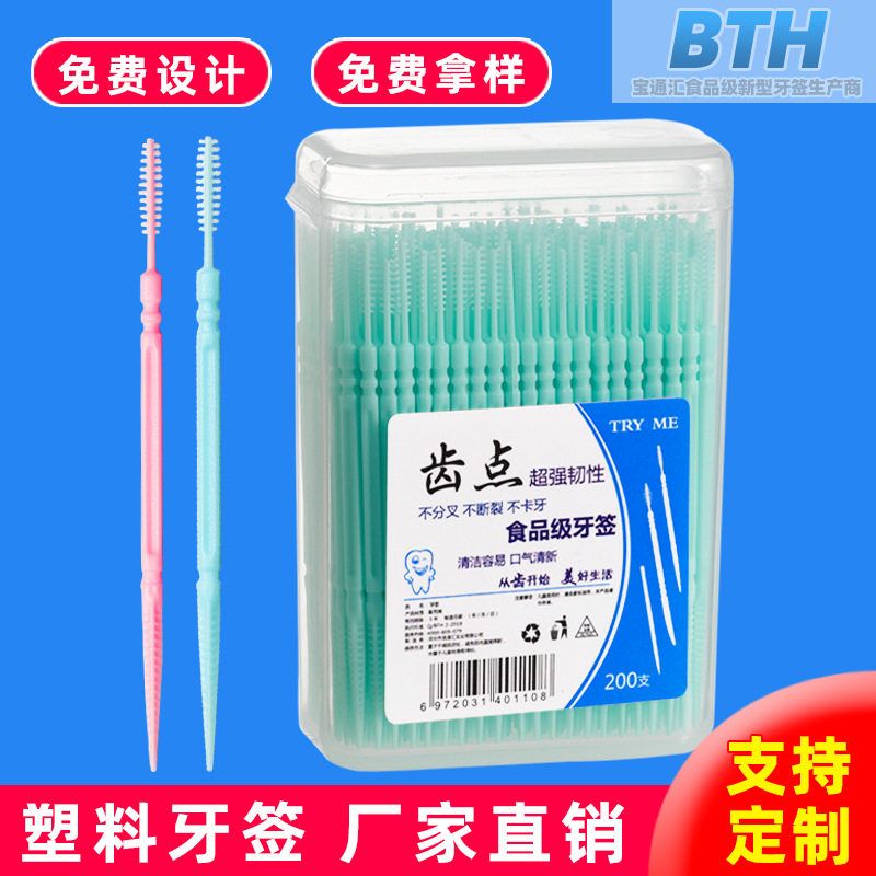 支牙签线200家用塑料散装牙缝刷剔牙签刷牙签正品一次性盒装好用
