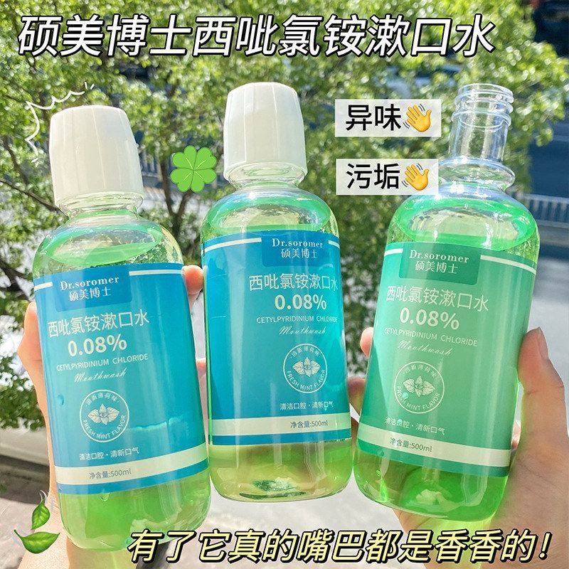 正品清新硕美博士去漱口水清洁漱口水黄去 牙不西吡氯铵异味口气