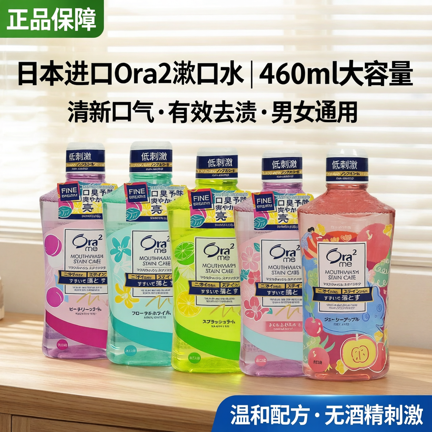 正品漱口水460ml清新进口清洁a2
