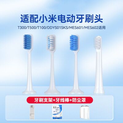 于适配通用T500电动牙刷声波头
