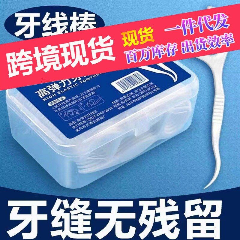 棒超细剔牙牙签】牙线一盒通用【线安全一次性牙线儿童成人家庭装