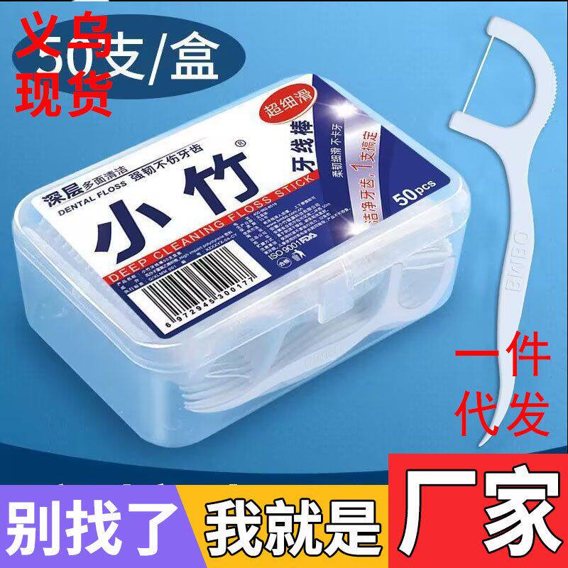 线牙签牙线小竹盒】牙线独立包装剔牙现货义乌【线便携一次性家用