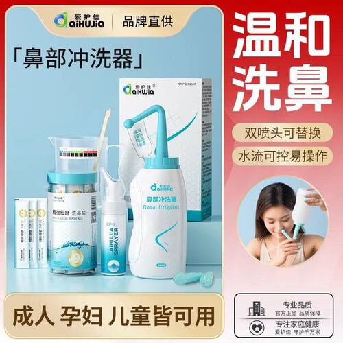 正品儿童冲鼻成人冲洗器级套装