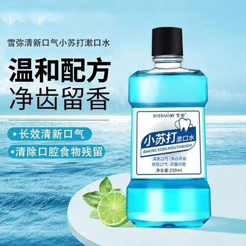 雪弥小苏打漱口水清新口气去异味