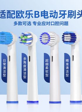 0P2000D12适配/P400D16通用b/头3757D100/电动牙刷oral/欧乐/-比