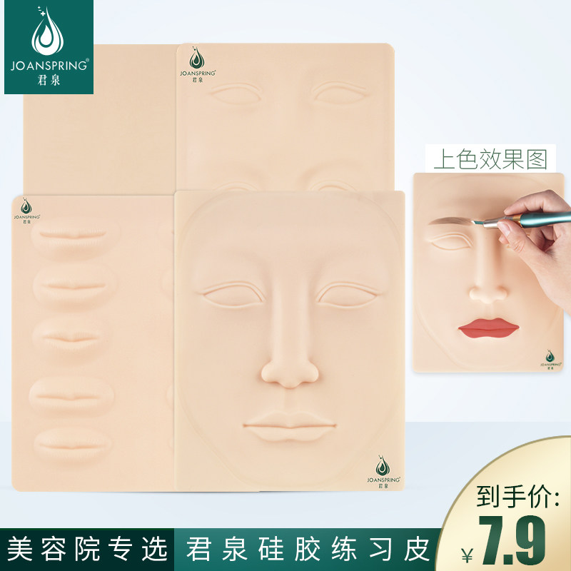 半永久纹绣练习皮硅胶纹眉仿真皮眉毛眼线唇假皮练眉皮用品初学者