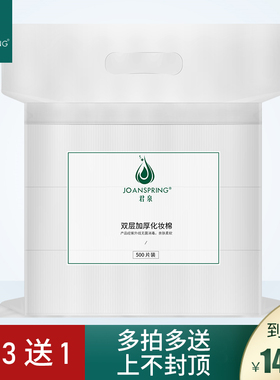 君泉半永久双层加厚不掉毛化妆棉