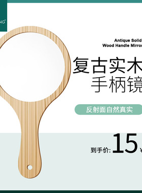 君泉纹绣化妆手柄镜复古原木便捷手持镜子高清手拿镜梳妆镜子大号
